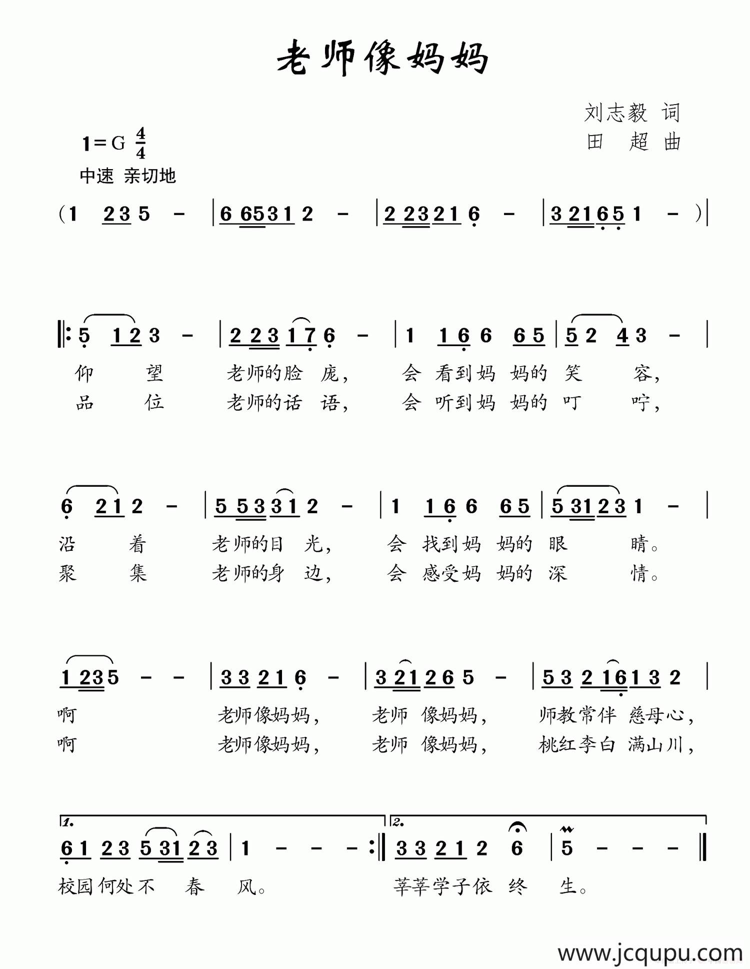 老师像妈妈（刘志毅词 田超曲）简谱