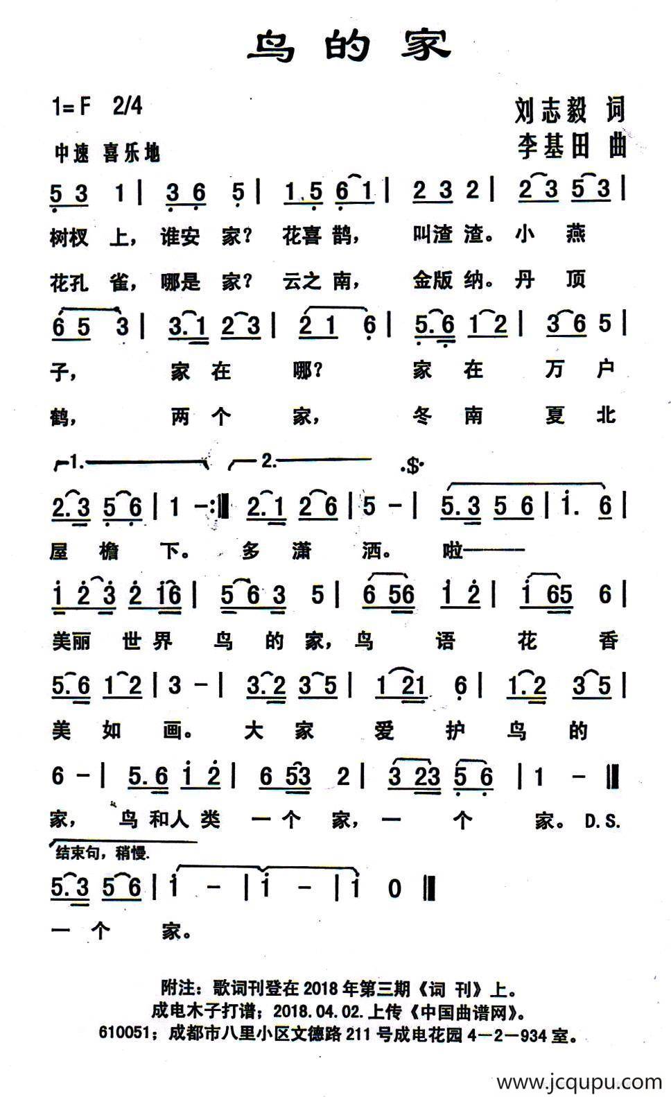 鸟的家（刘志毅词 李基田曲）简谱
