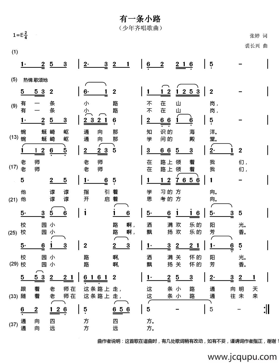 有一条小路简谱