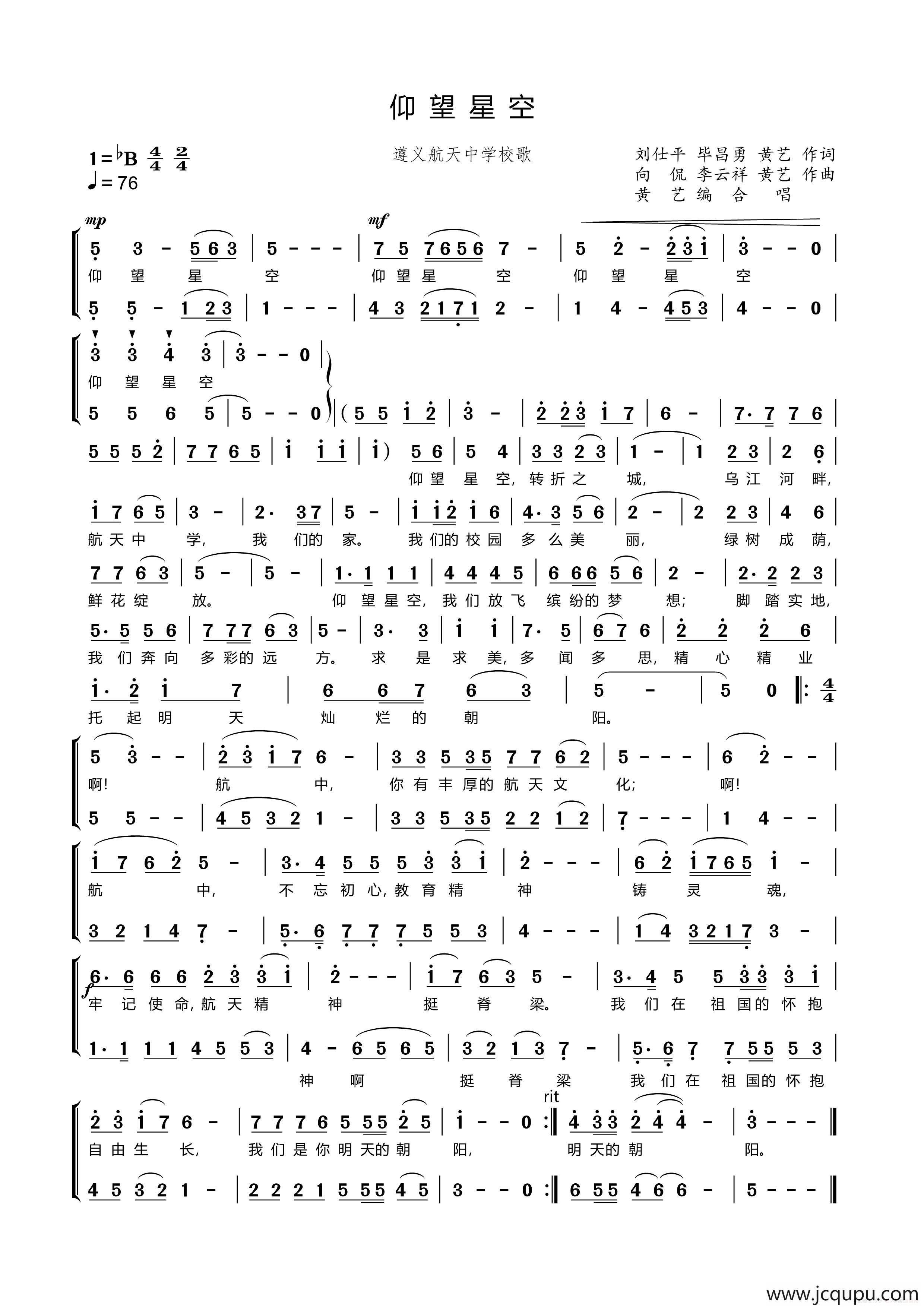 仰望星空（遵义航天中学校歌）简谱