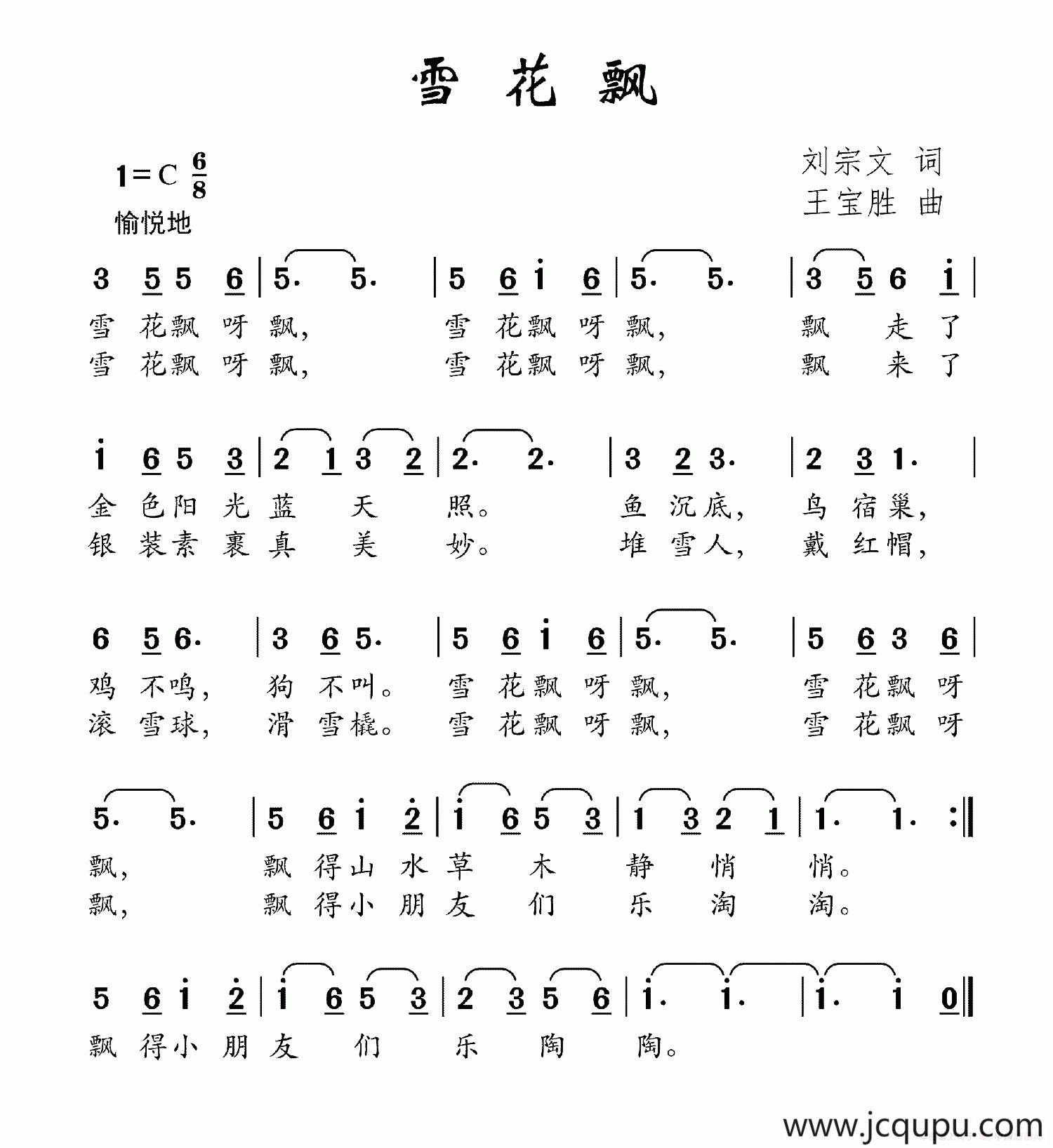 雪花飘（刘宗文词 王宝胜曲）简谱