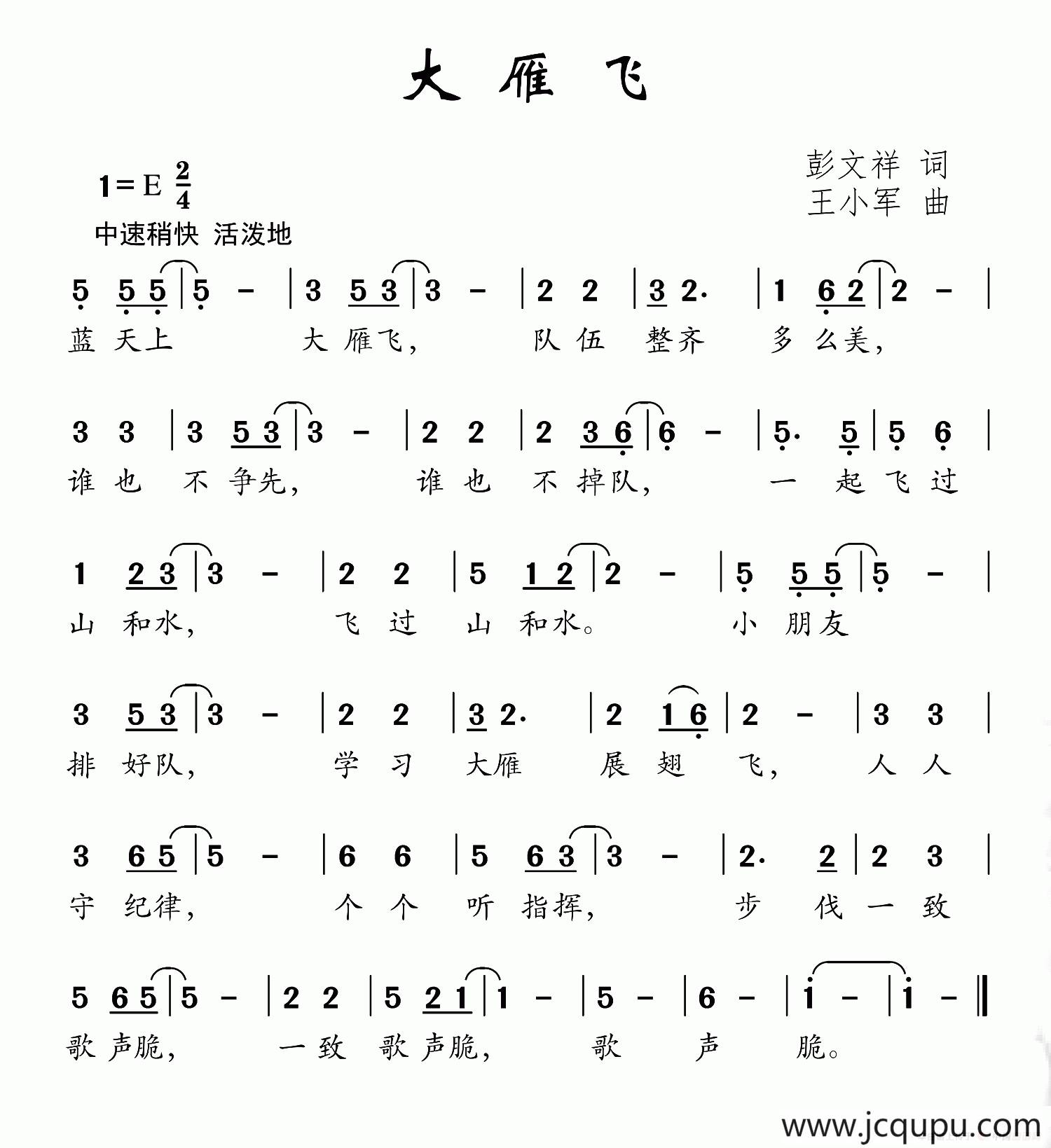 大雁飞（彭文祥词 王小军曲）简谱
