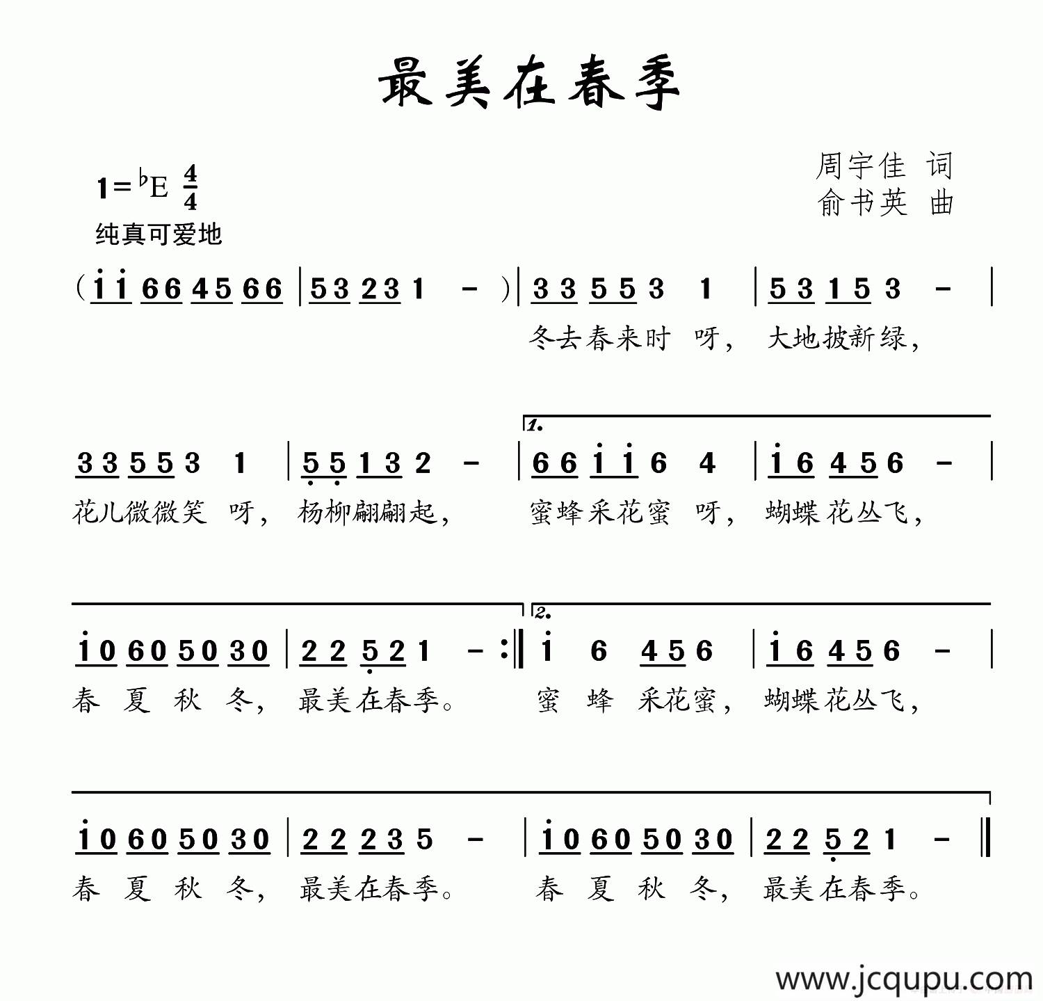 最美在春季简谱