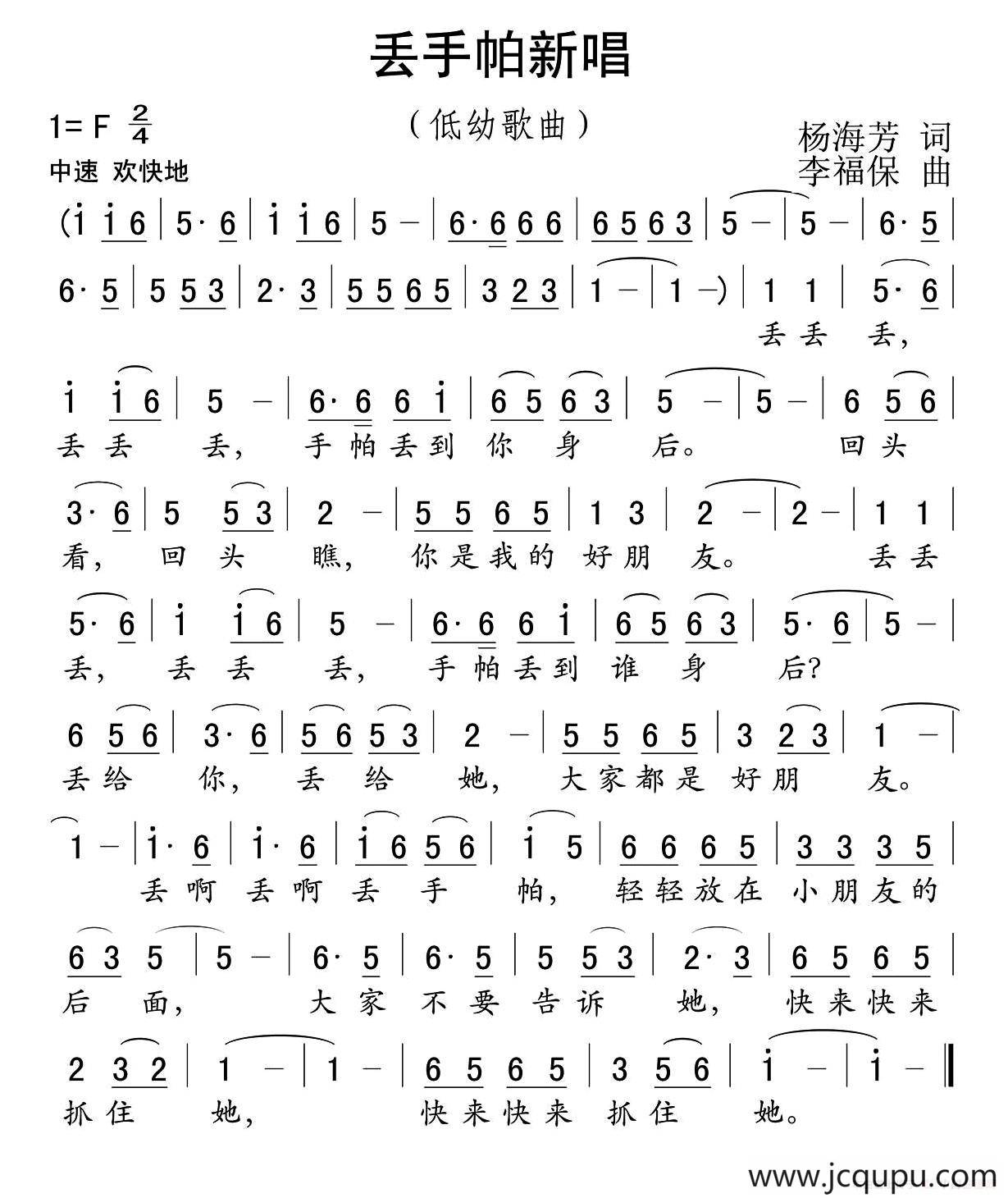 丢手帕新唱简谱