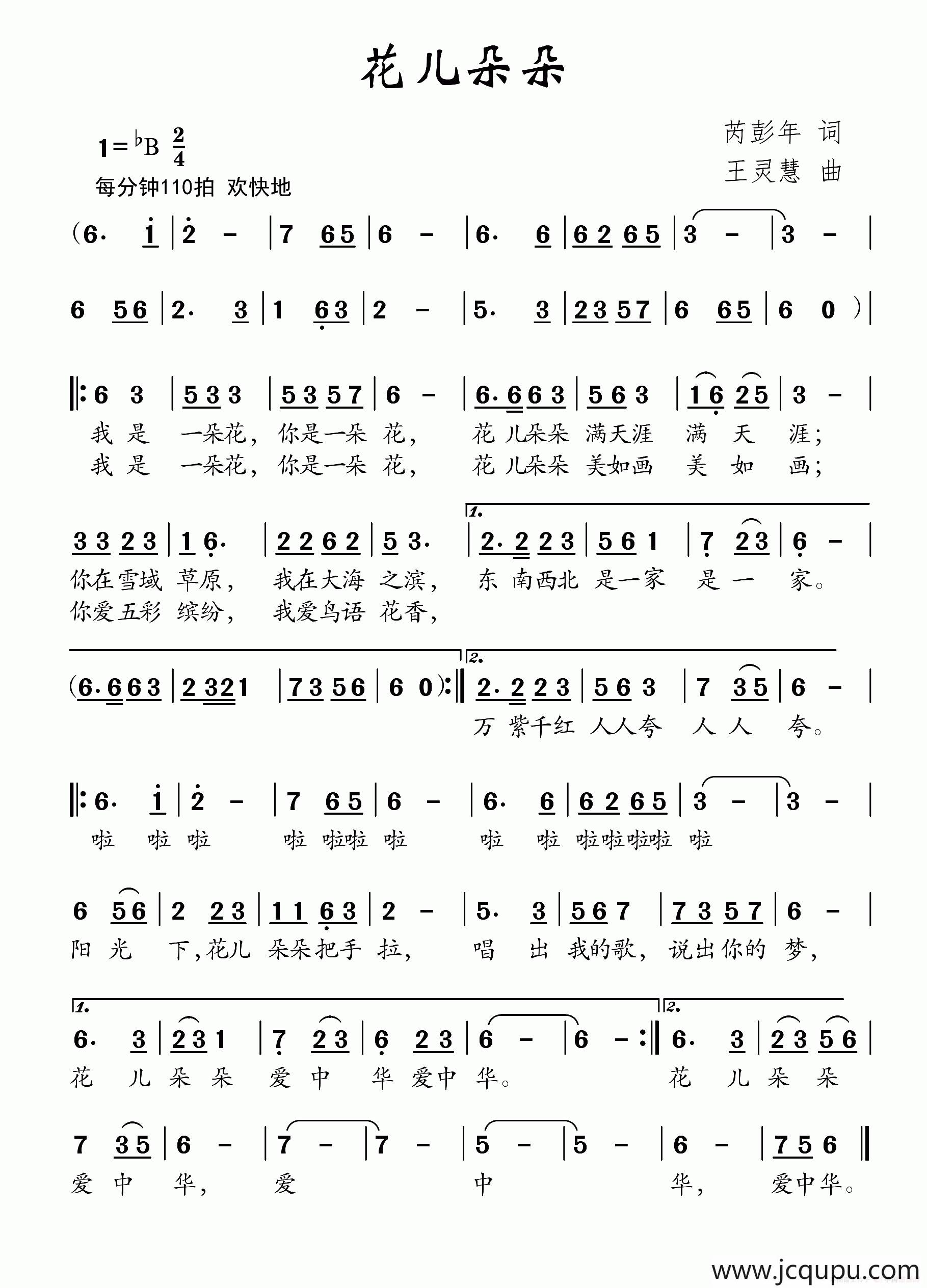 花儿朵朵（芮彭年词 王灵慧曲）简谱