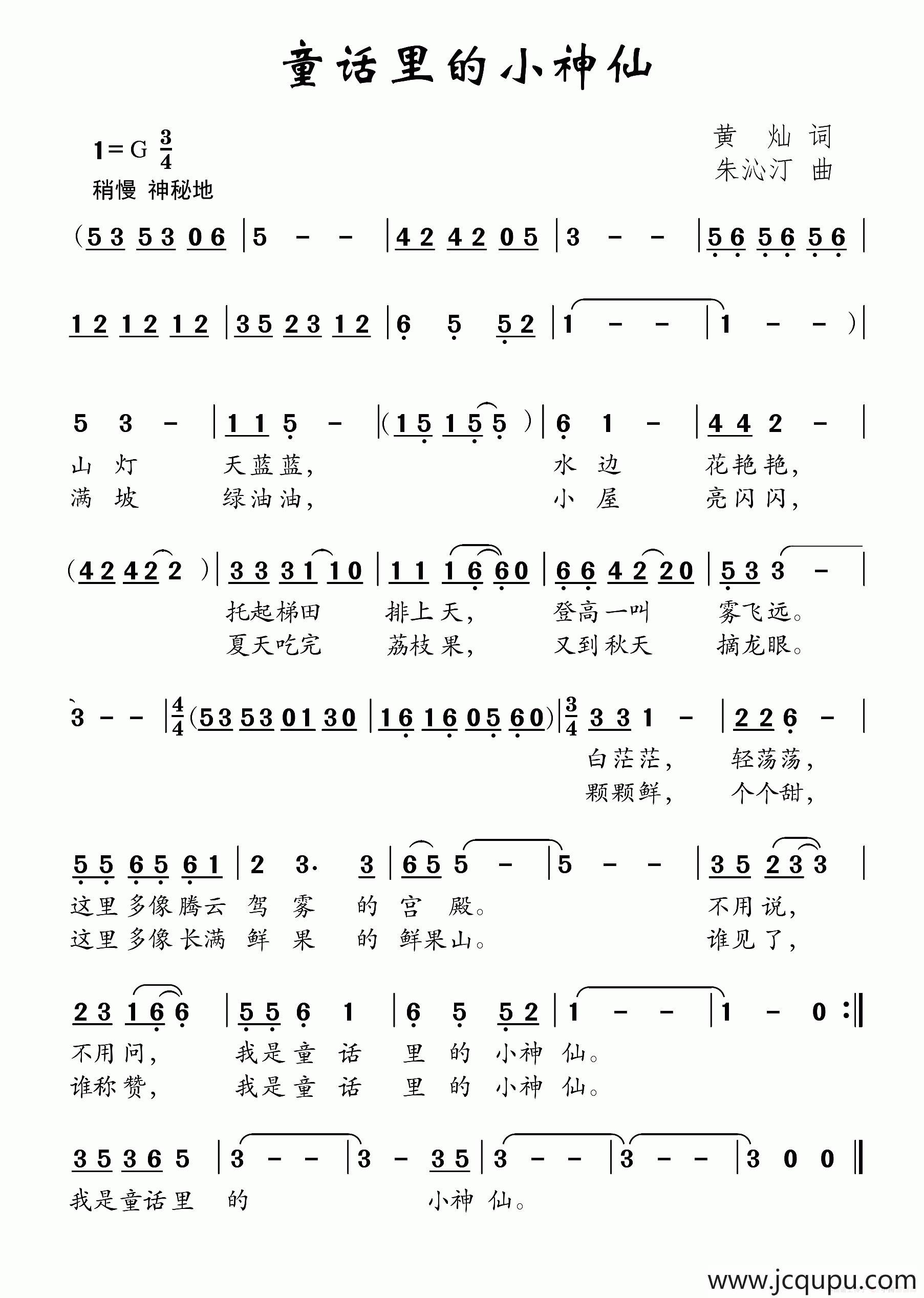 童话里的小神仙简谱