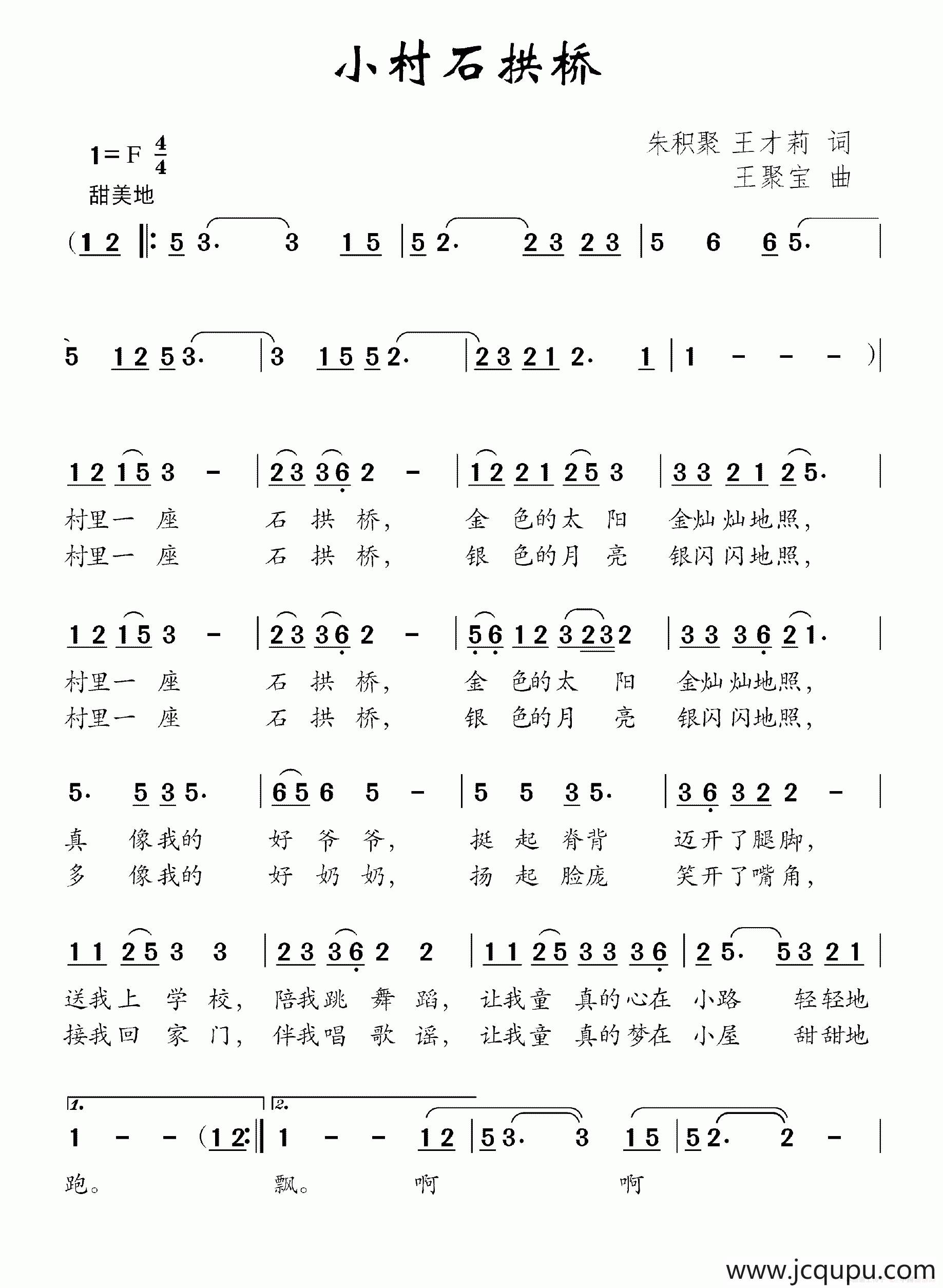 小村石拱桥简谱