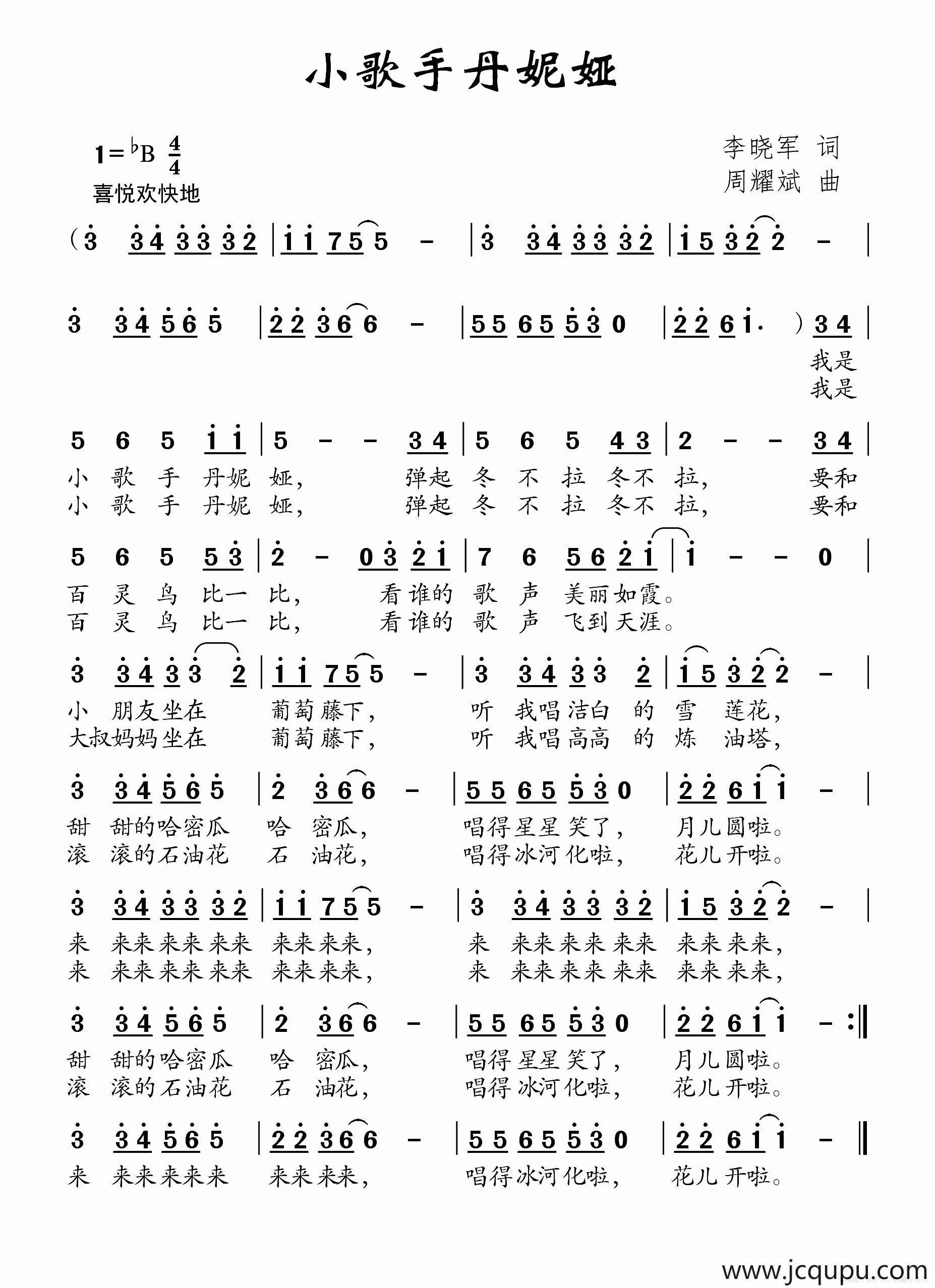 小歌手丹妮娅简谱-曲谱 - 酷好简谱