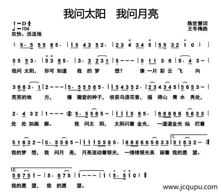 我问太阳 我问月亮简谱