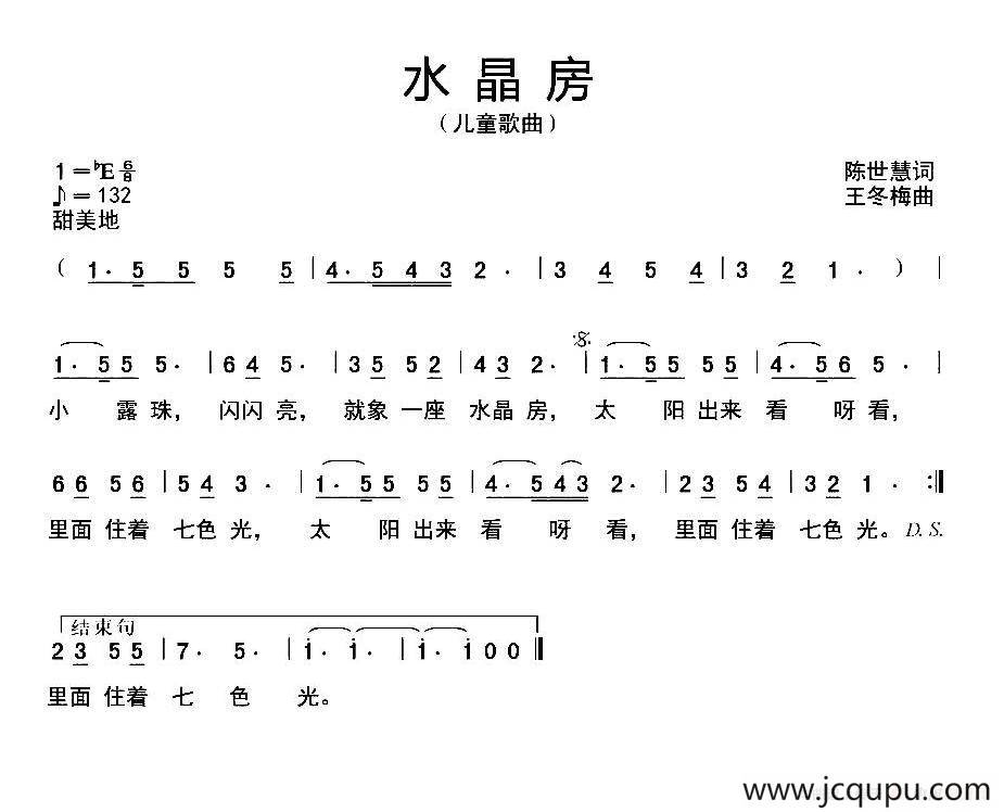 水晶房简谱