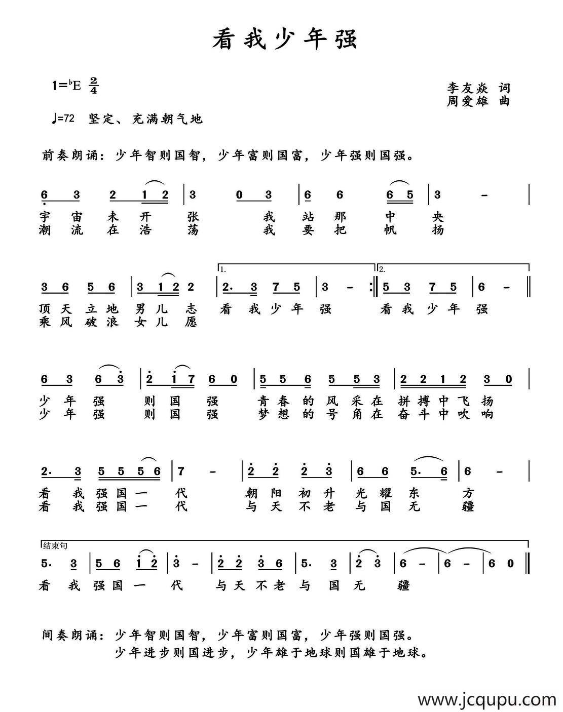 看我少年强简谱