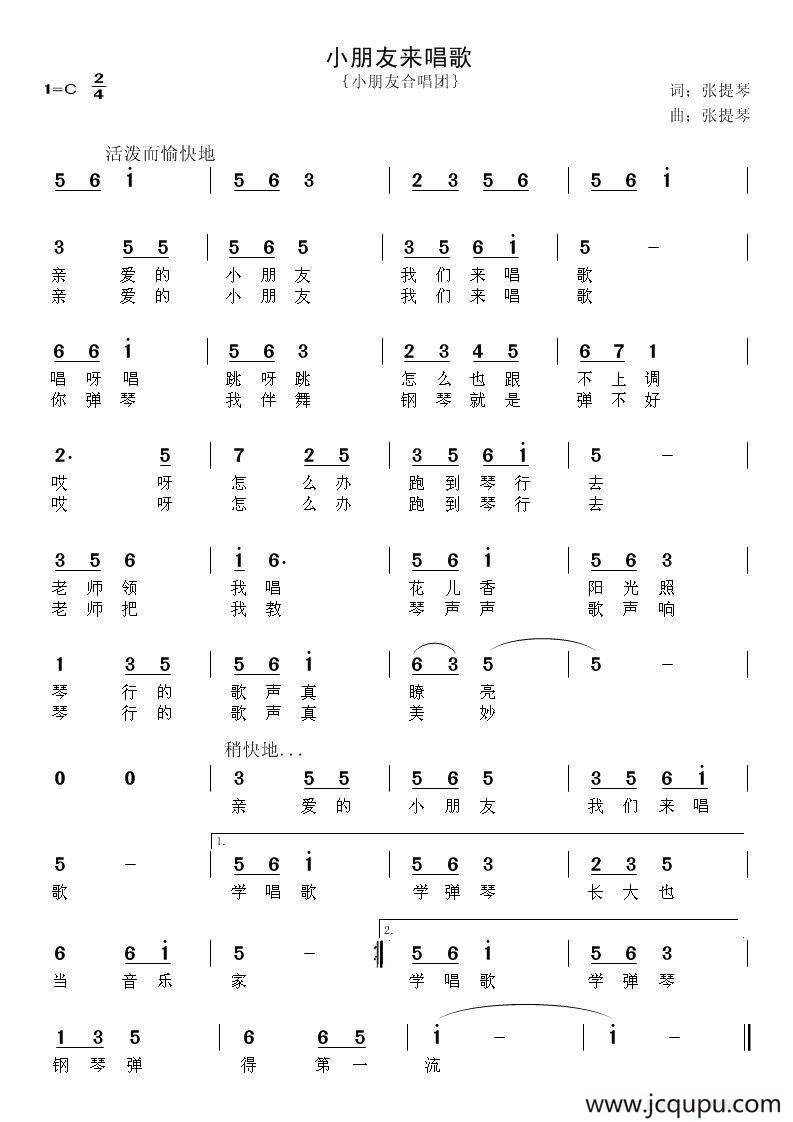 小朋友来唱歌（张提琴 词曲）简谱