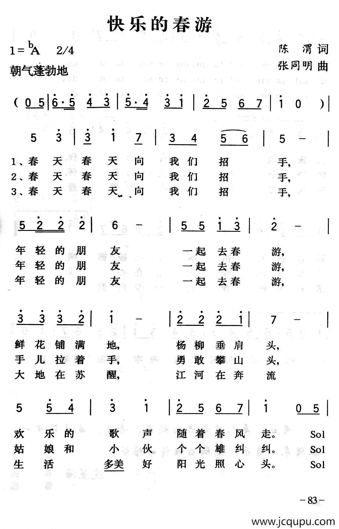 快乐的春游（陈渭词 张同明曲）简谱