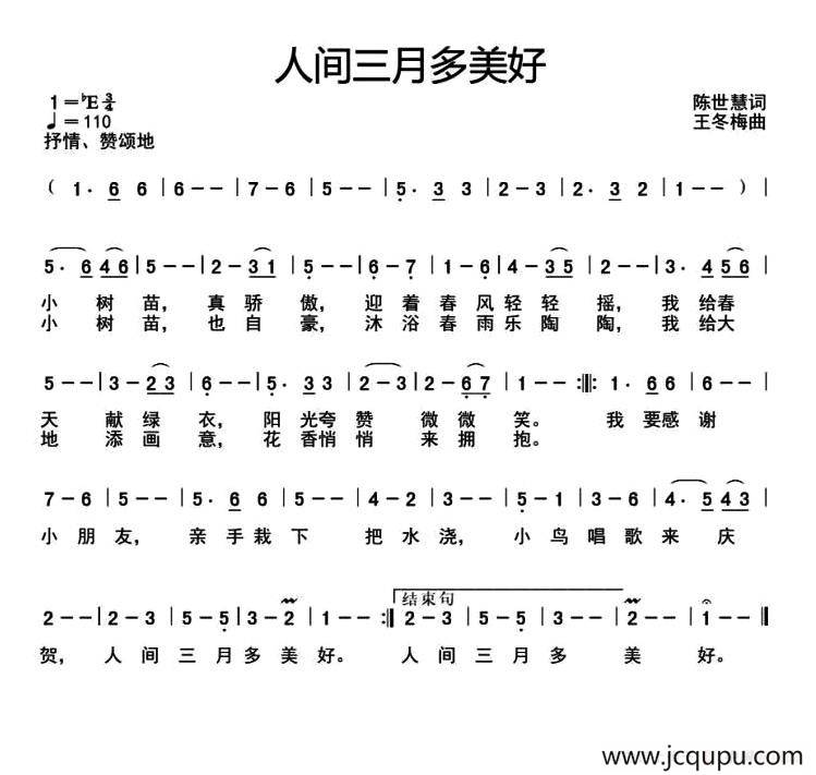 人间三月多美好简谱