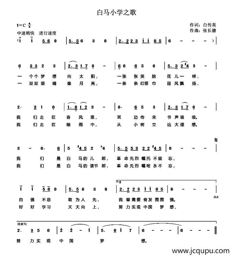 白马小学之歌简谱