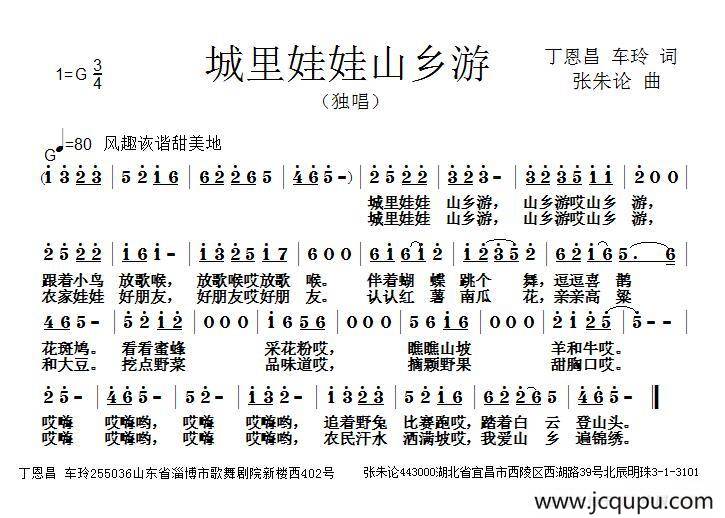 城里娃娃山乡游简谱