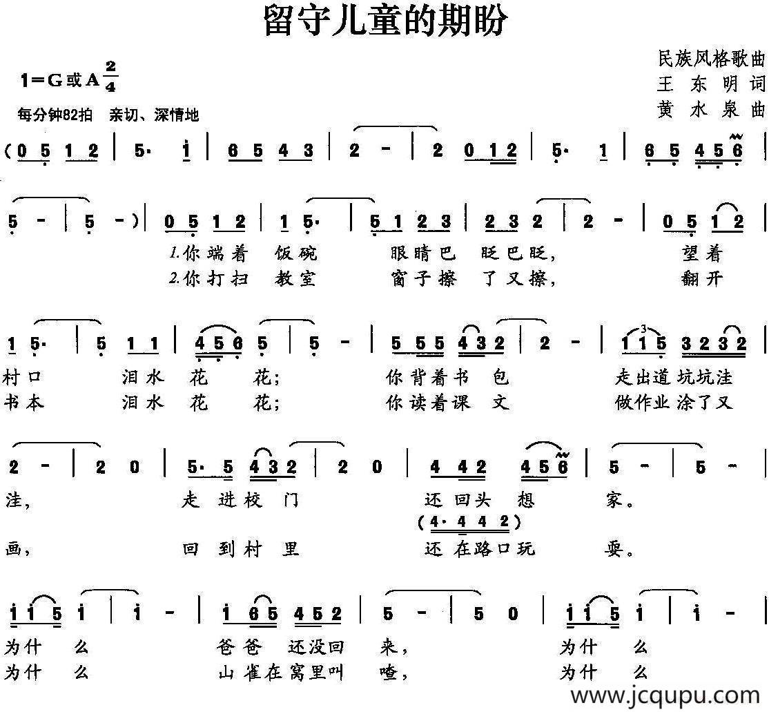 ​留守儿童的期盼简谱