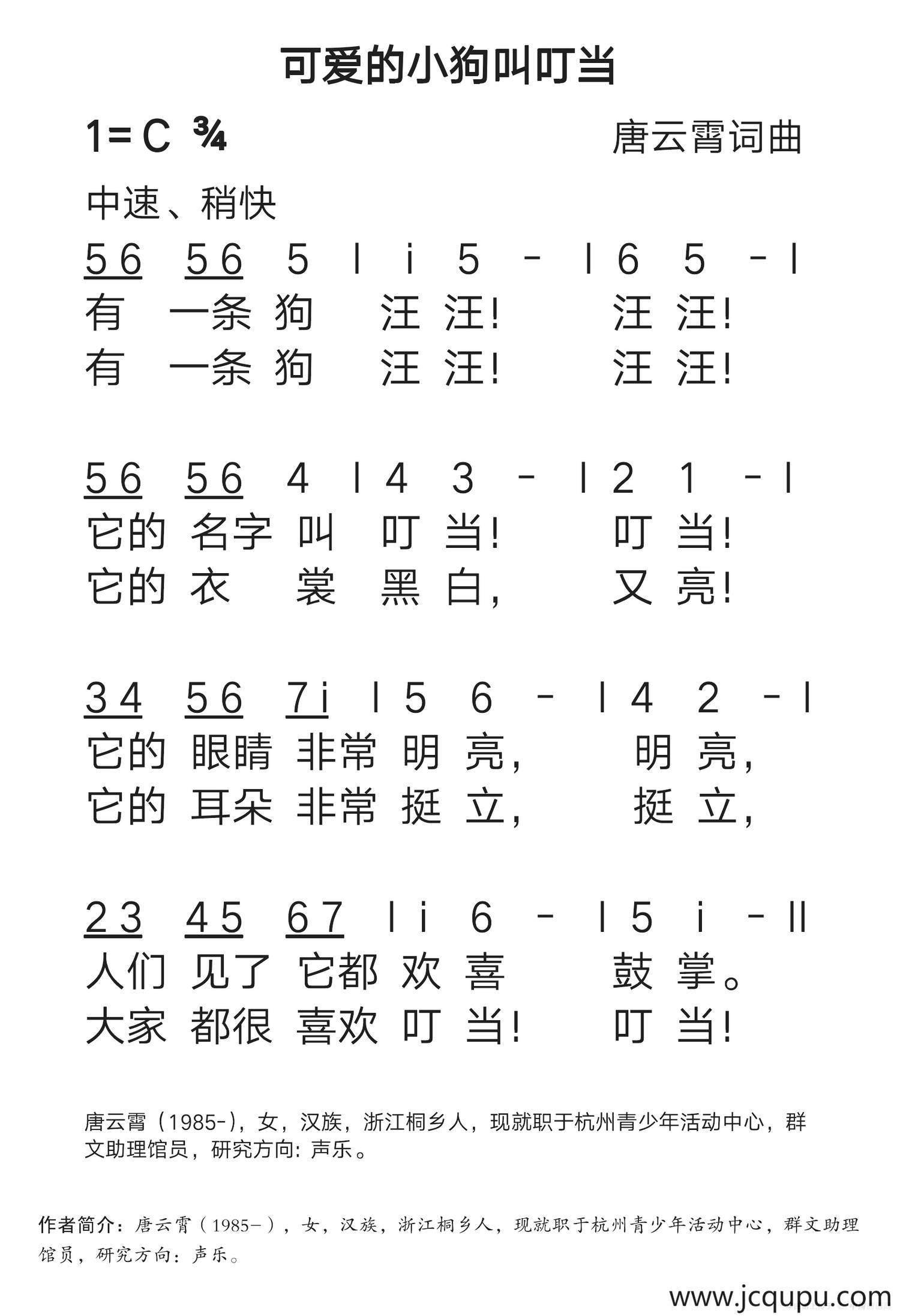可爱的小狗叫叮当简谱