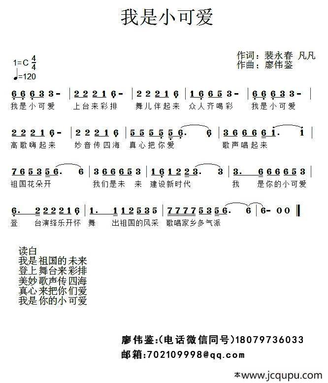我是小可爱简谱