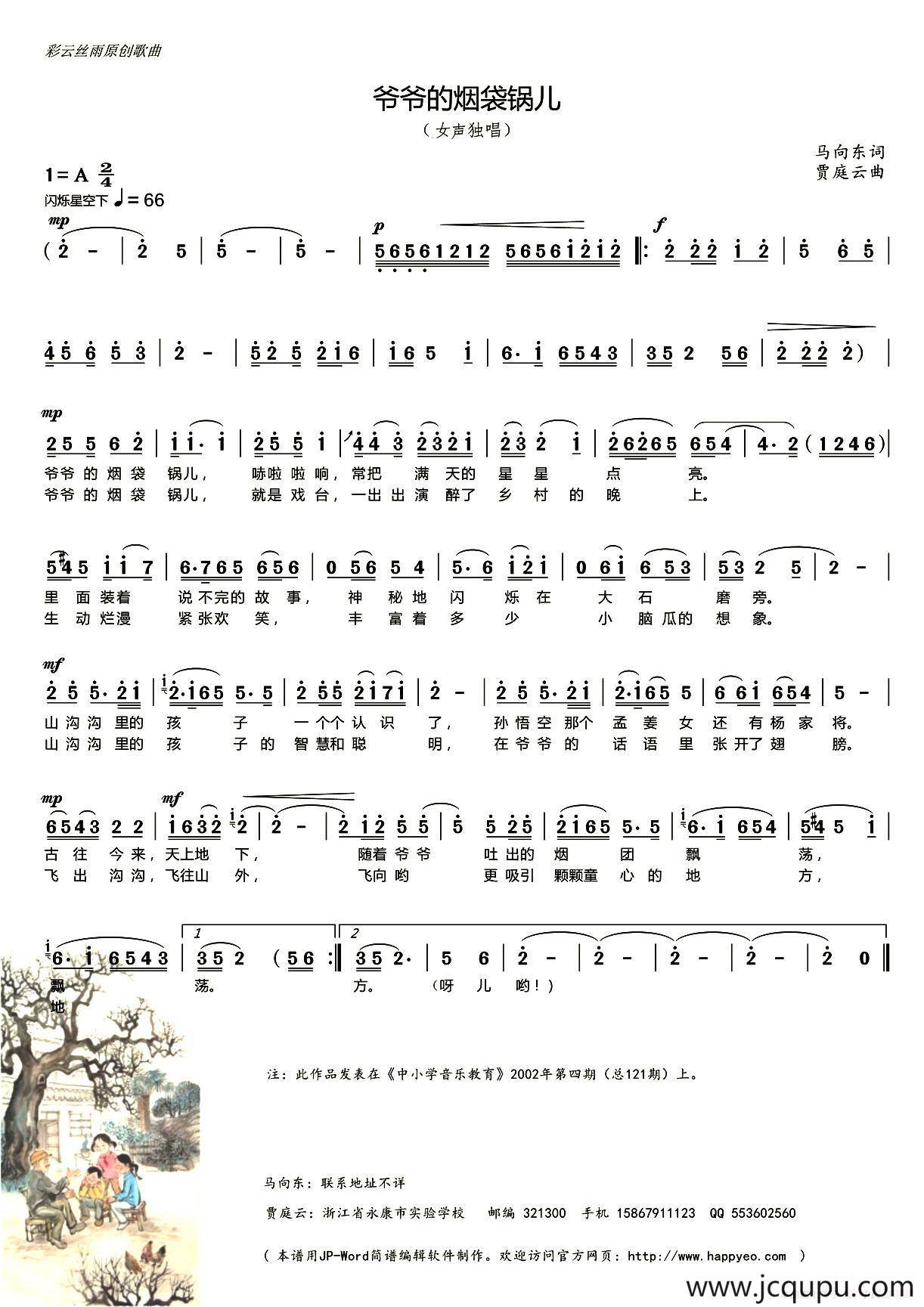 爷爷的烟袋锅儿简谱