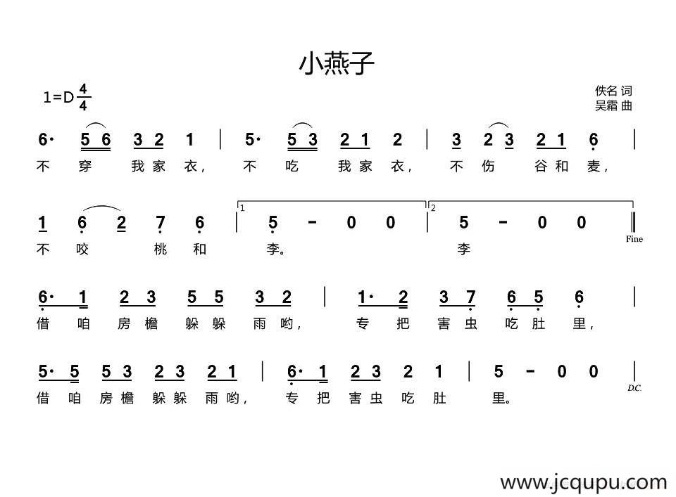 小燕子（佚名词 吴霜曲）简谱