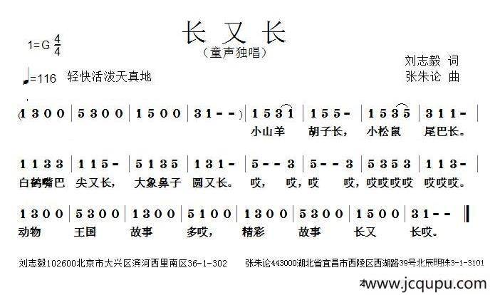 长又长简谱