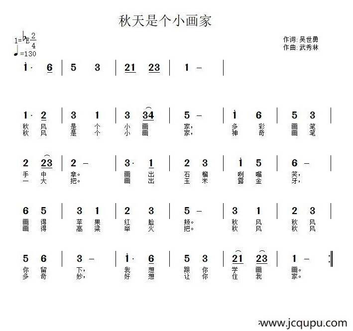 秋风是个小画家简谱