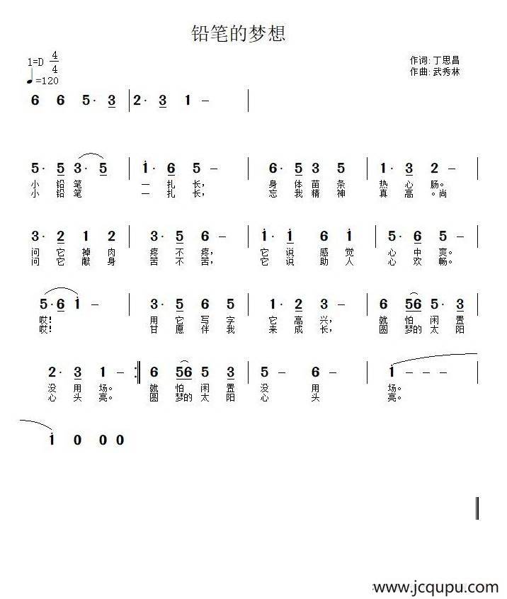 铅笔的梦想（丁思昌词 武秀林曲）简谱