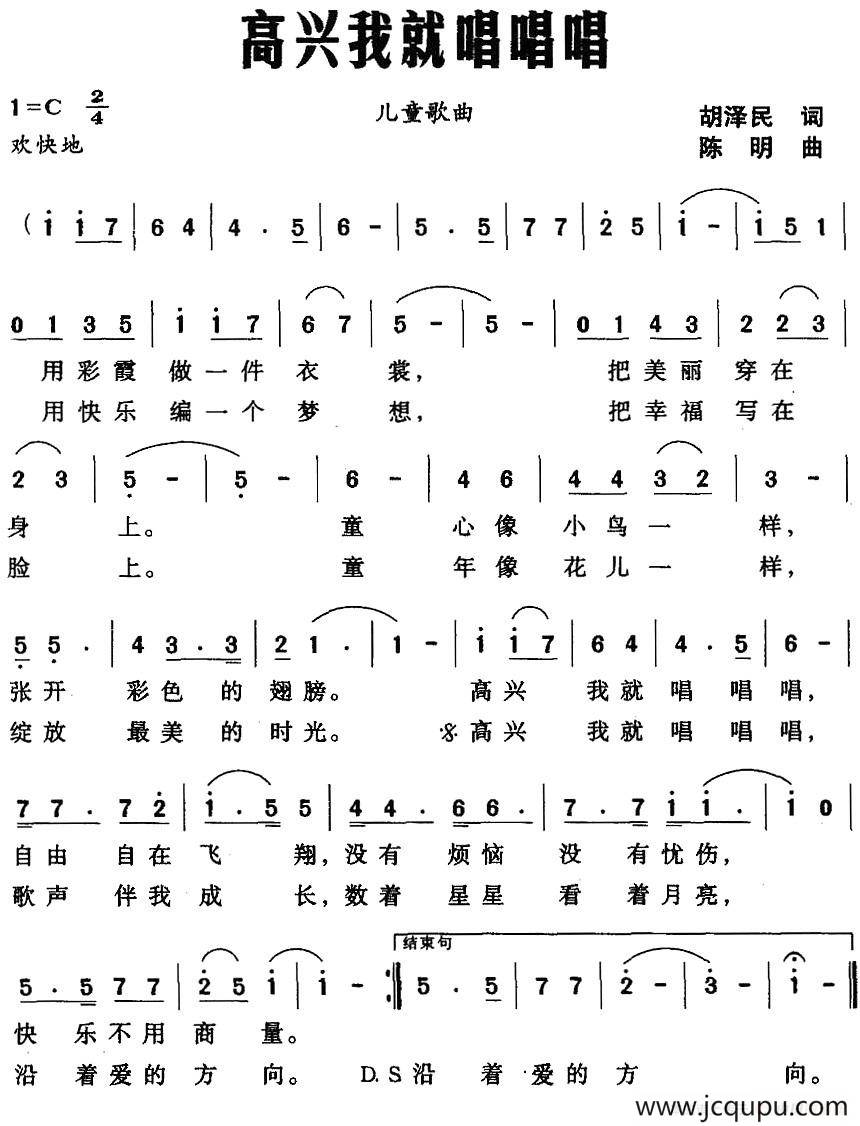 高兴我就唱唱唱简谱