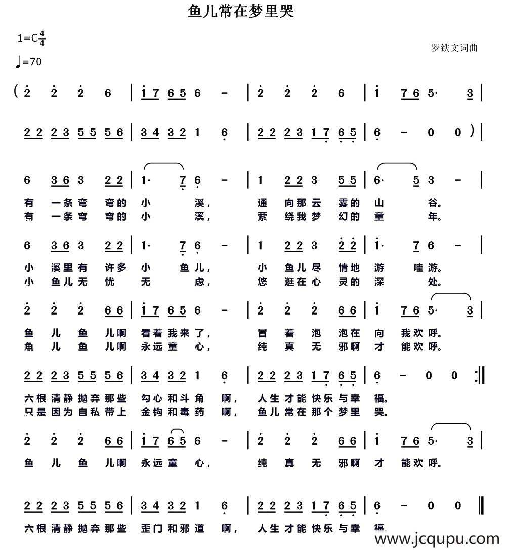 鱼儿常在梦里哭简谱