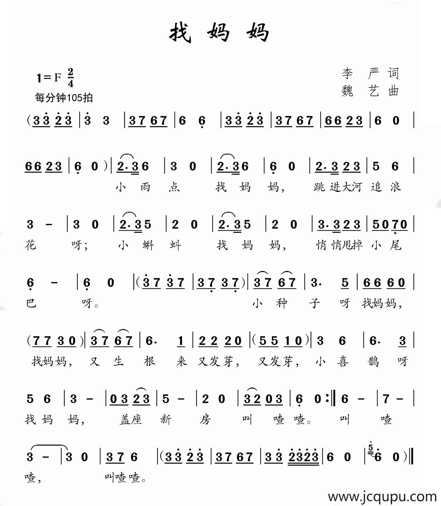 找妈妈（李严词 魏艺曲）简谱