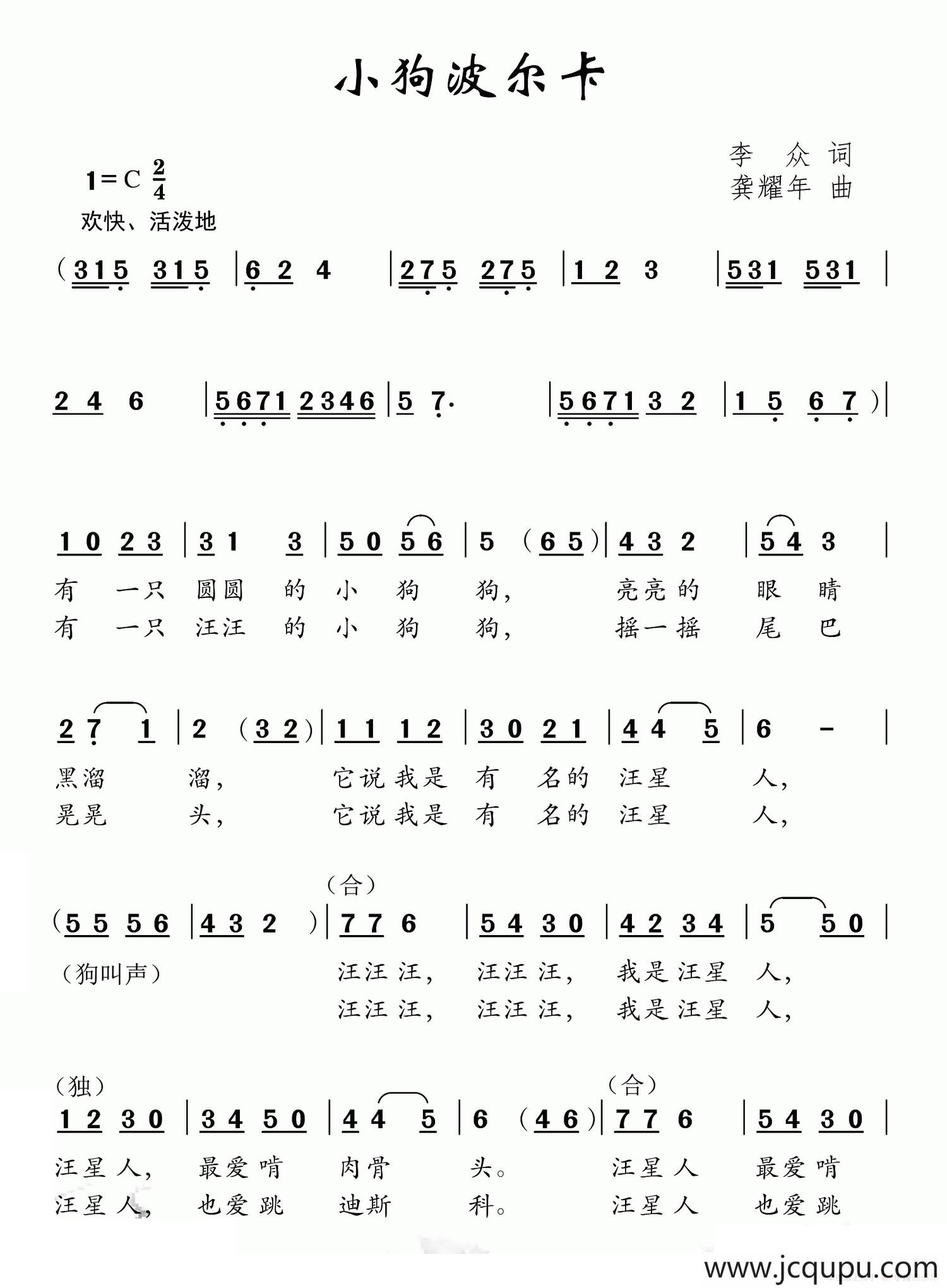小儿波尔卡简谱