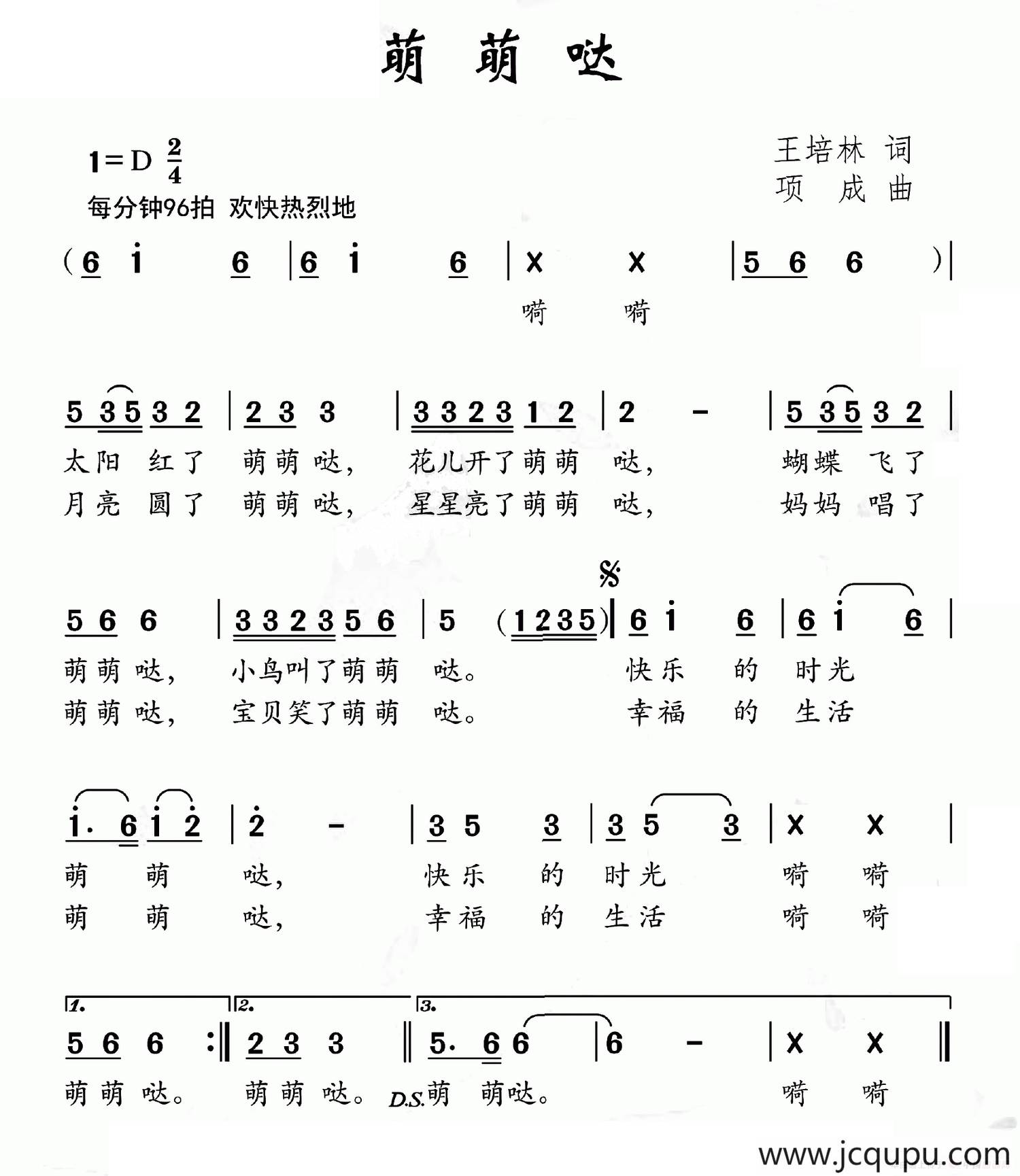 萌萌哒（王培林词 项成曲）简谱