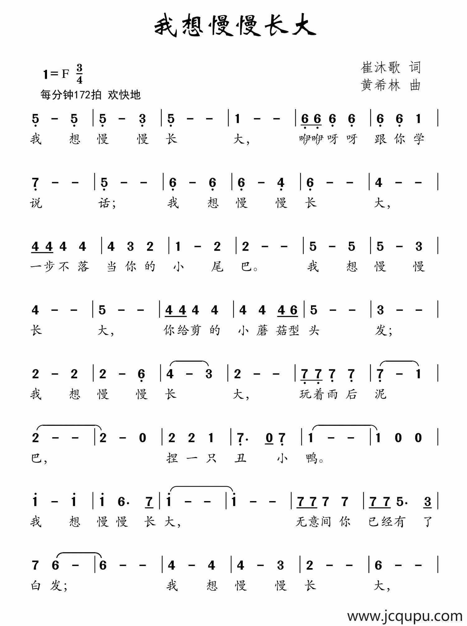 我想慢慢长大（崔沐歌词 黄希林曲）简谱