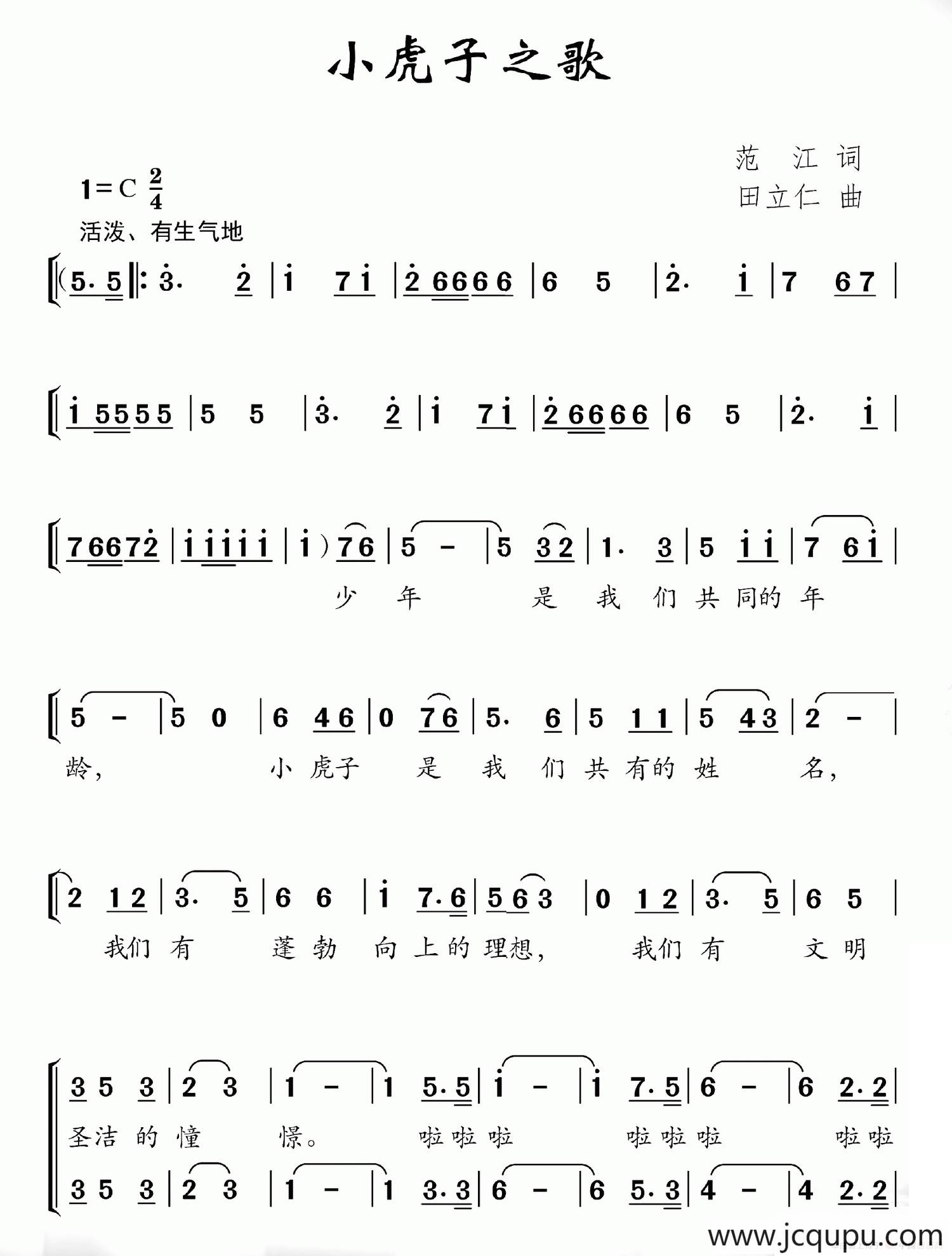 小虎子之歌简谱