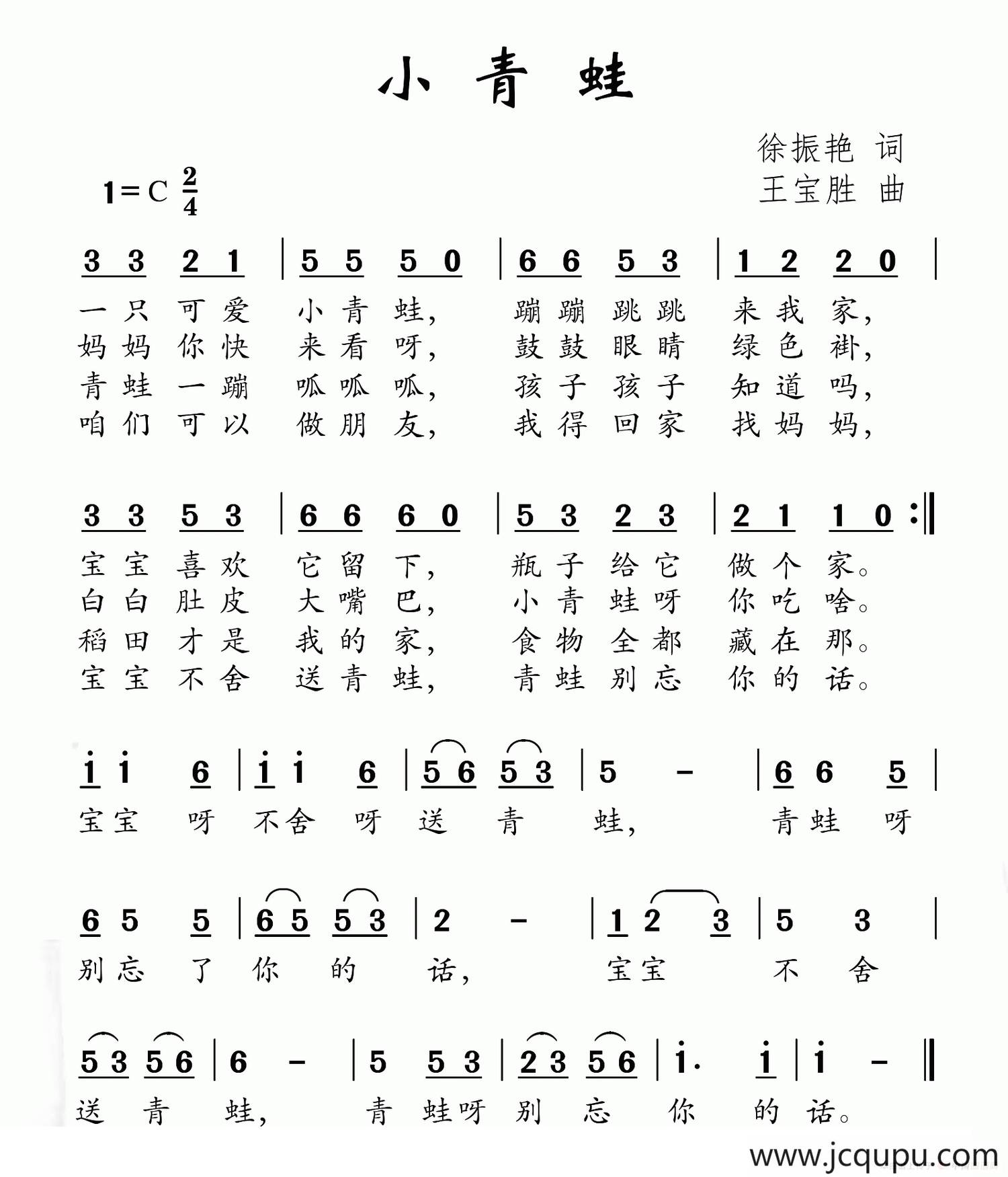 小青蛙（徐振艳词 王宝胜曲）简谱