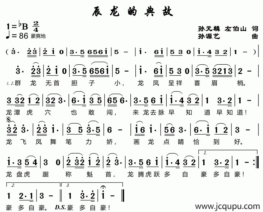 辰龙的典故简谱