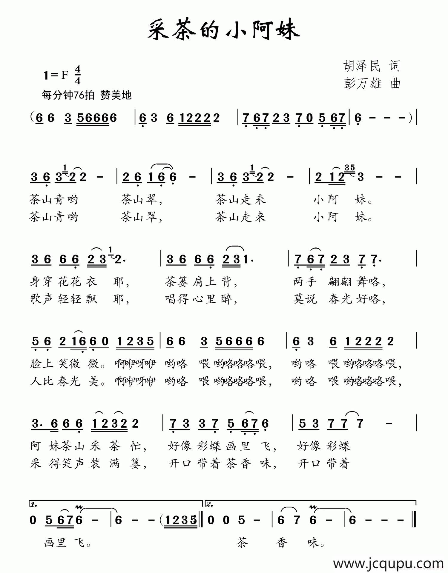 采茶的小阿妹简谱