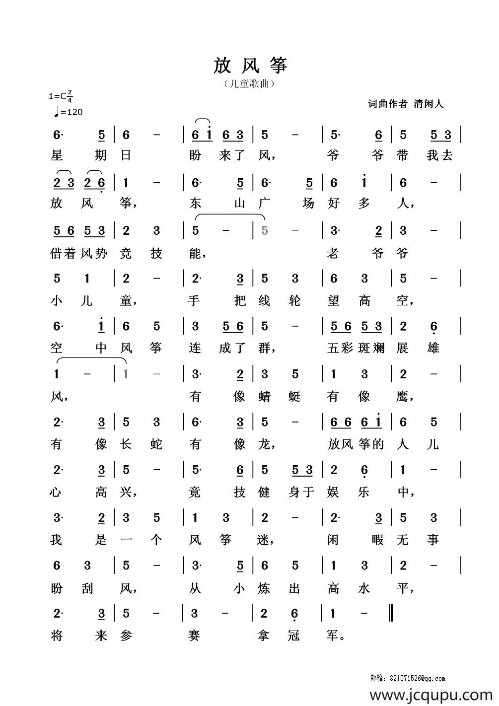 放风筝（清闲人词 清闲人曲）简谱