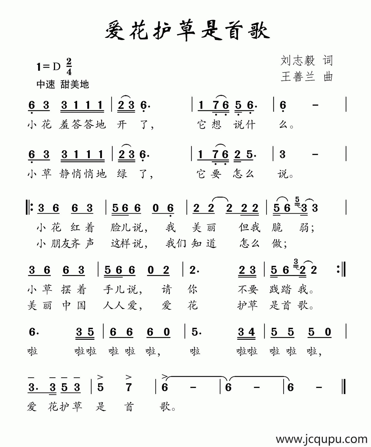 爱花护草是首歌简谱