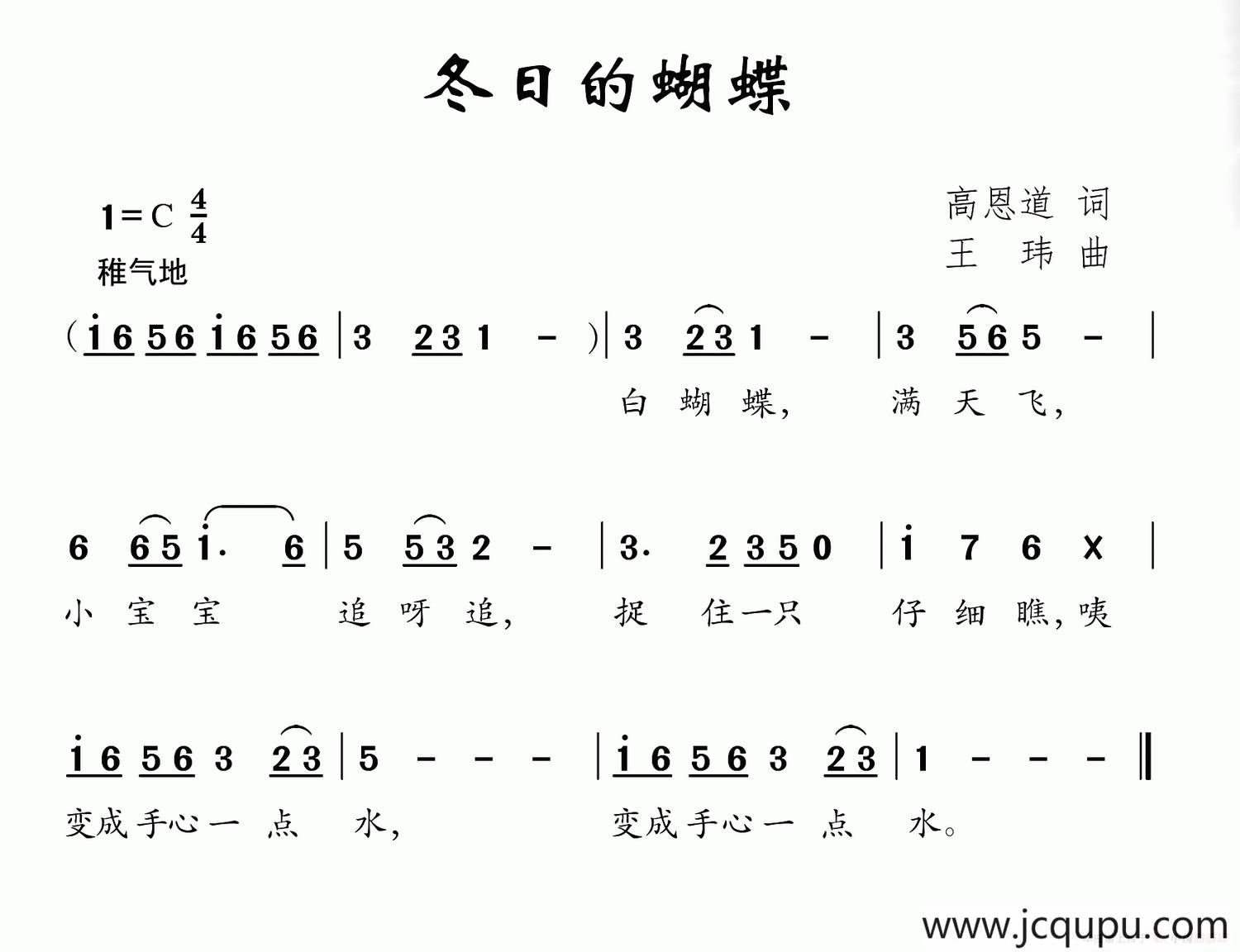 冬日的蝴蝶简谱
