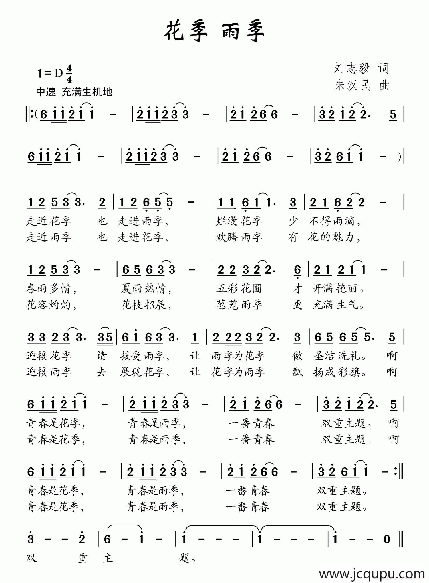 花季 雨季（刘志毅词 朱汉民曲）简谱