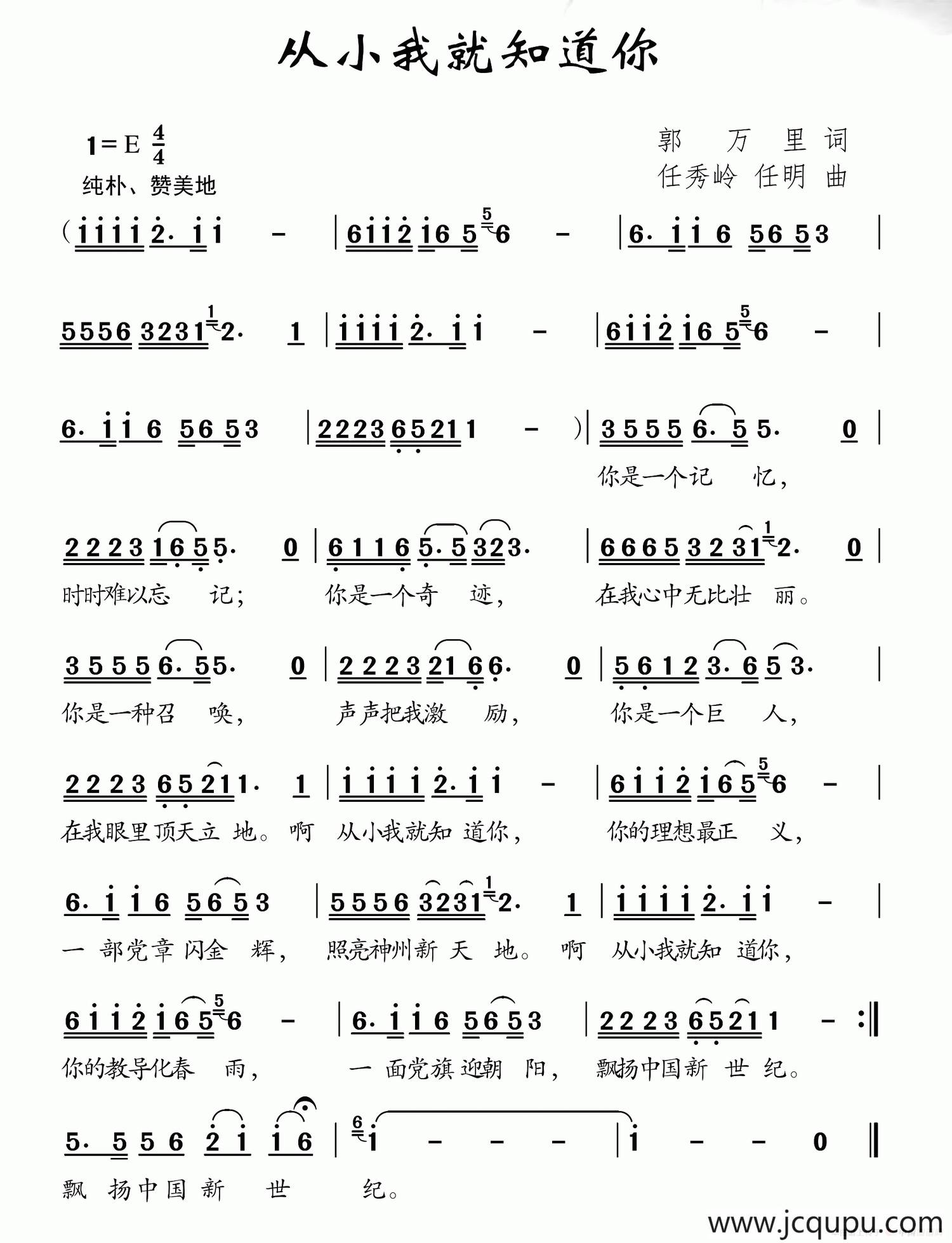 从小我就知道你（郭万里词 任秀岭 任明曲）简谱