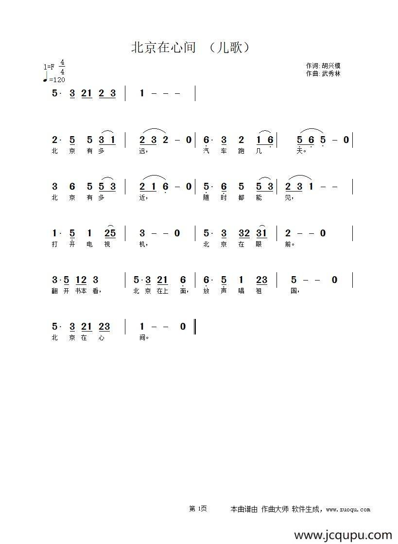 北京在心间简谱