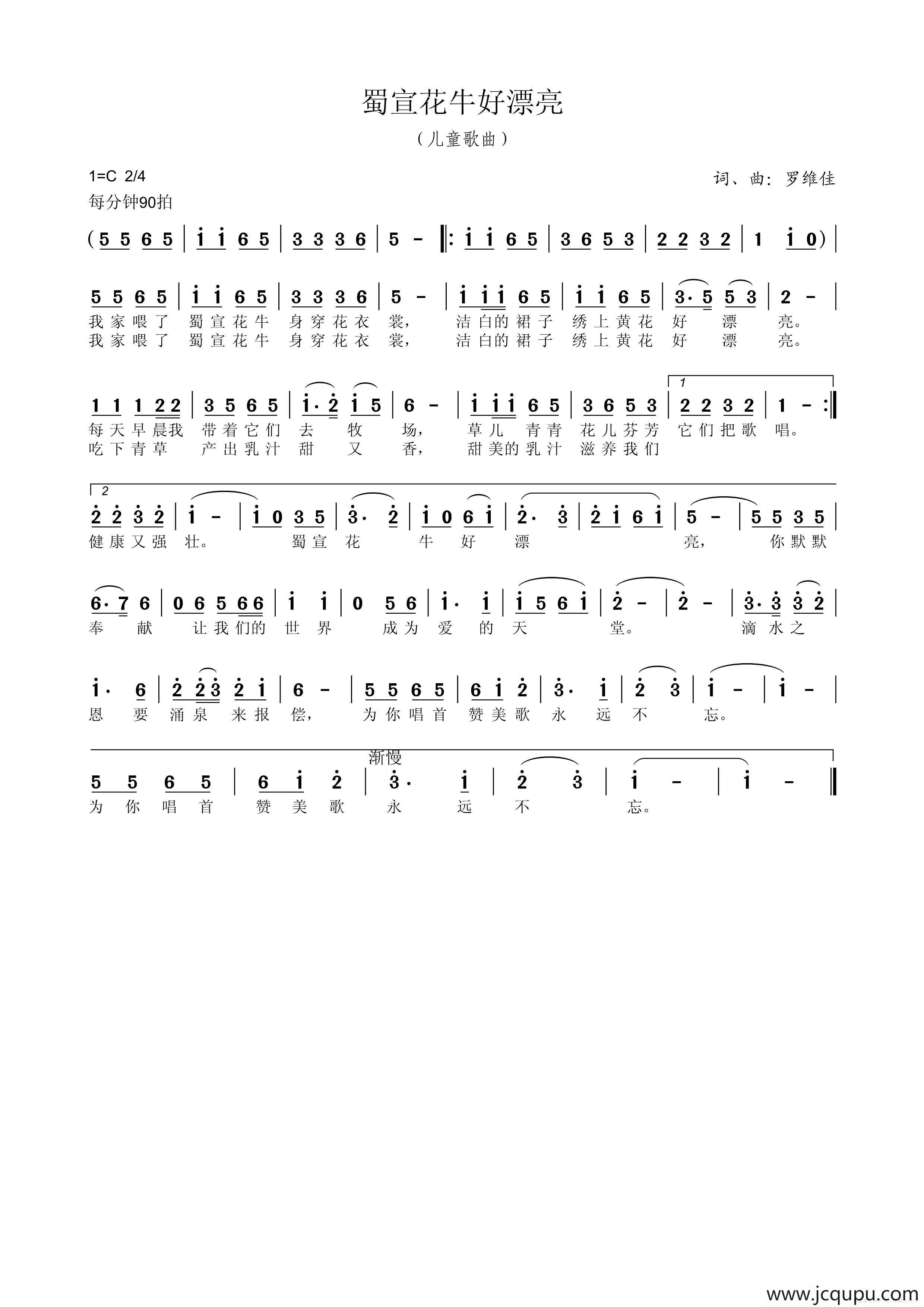 蜀宣花牛好漂亮（儿童歌曲）简谱
