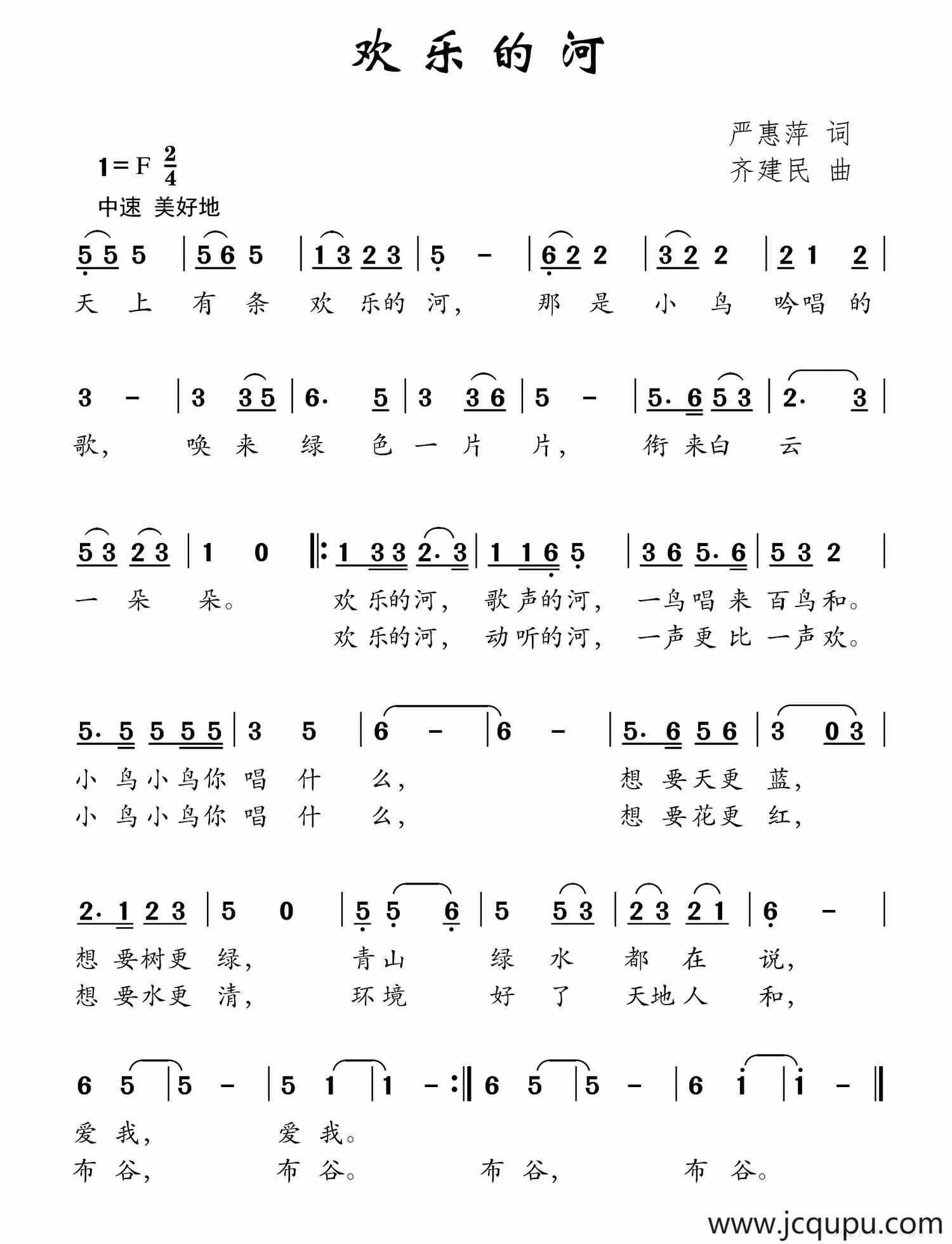 欢乐的河简谱