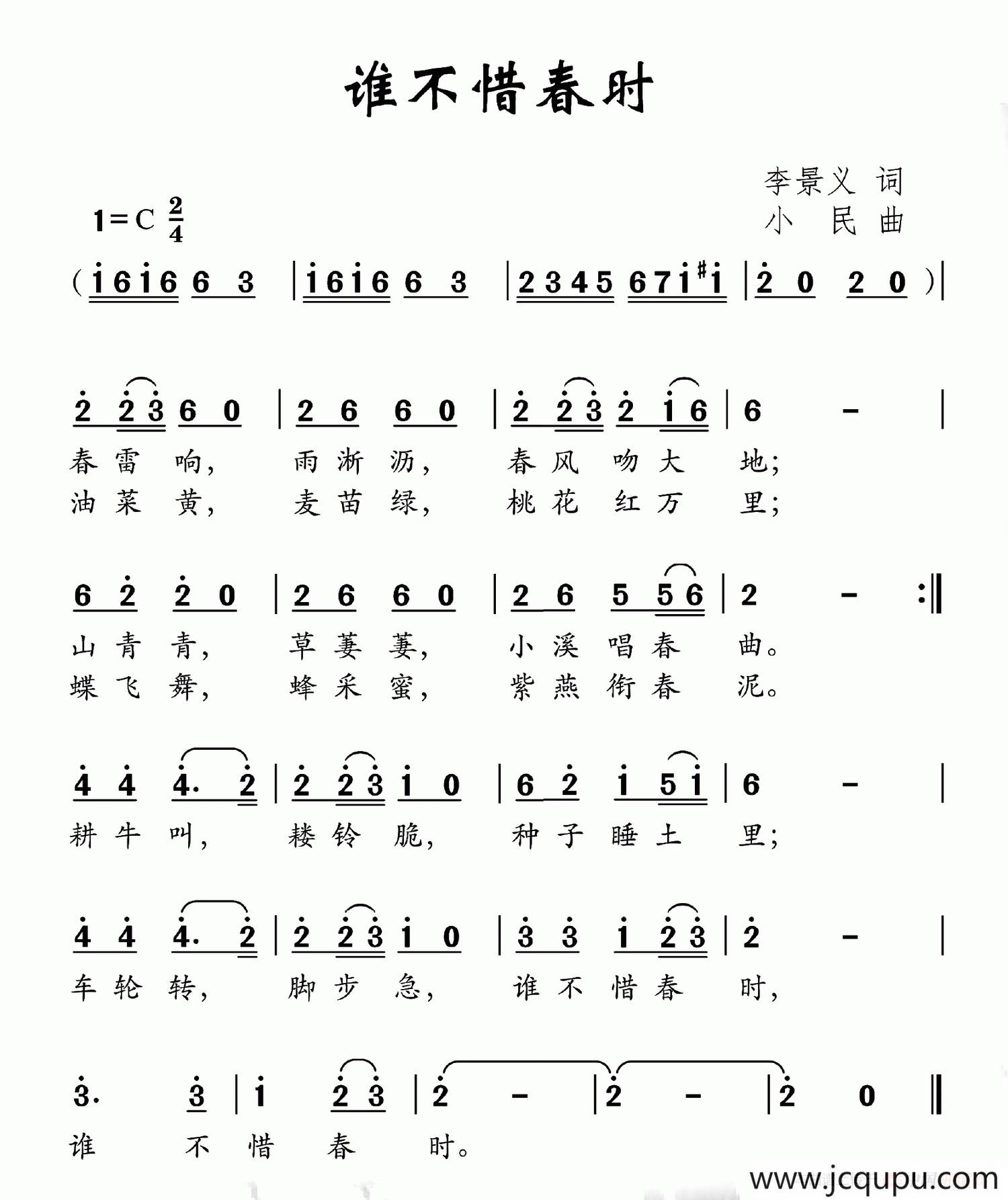 谁不惜春时简谱