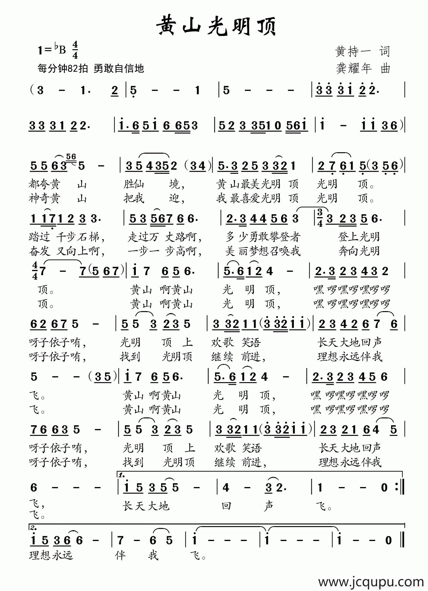 黄山光明顶简谱