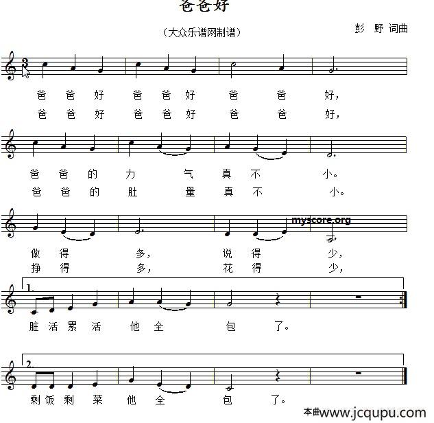 爸爸好（彭野词曲、五线谱版）简谱