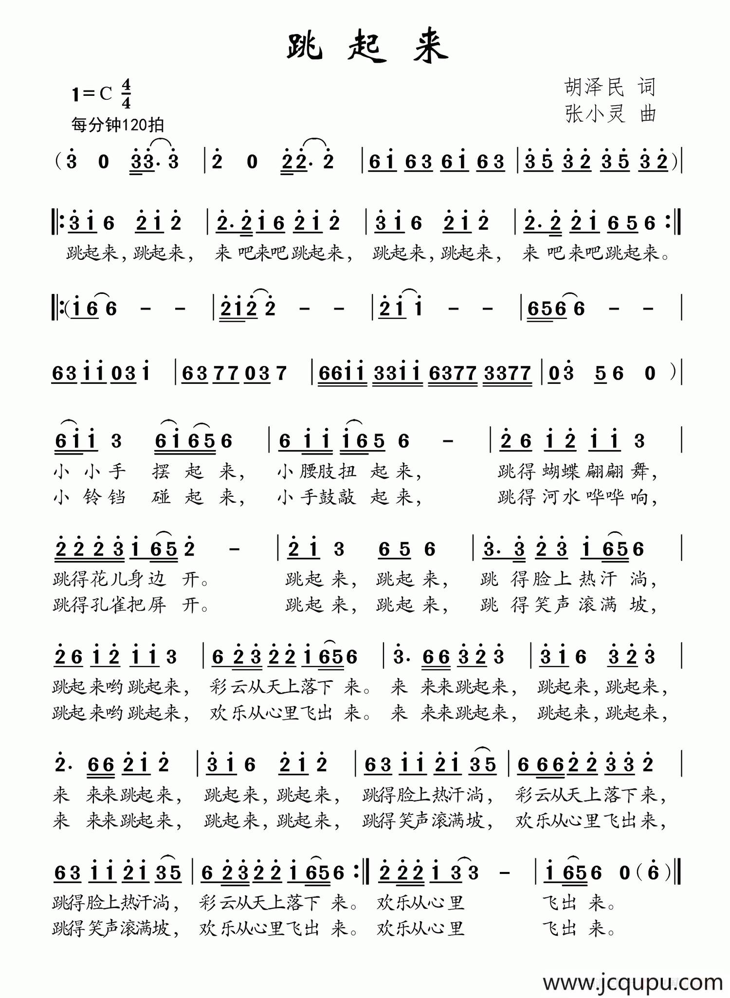 跳起来（胡泽民词 张小灵曲）简谱